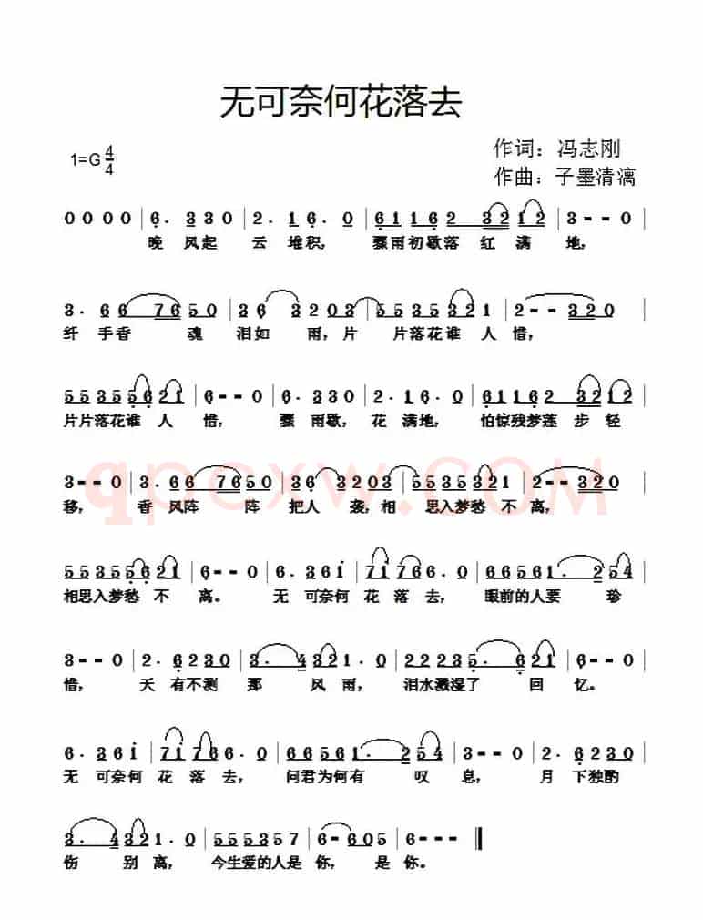 无可奈何花落去 