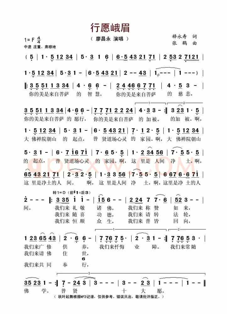 行愿峨眉