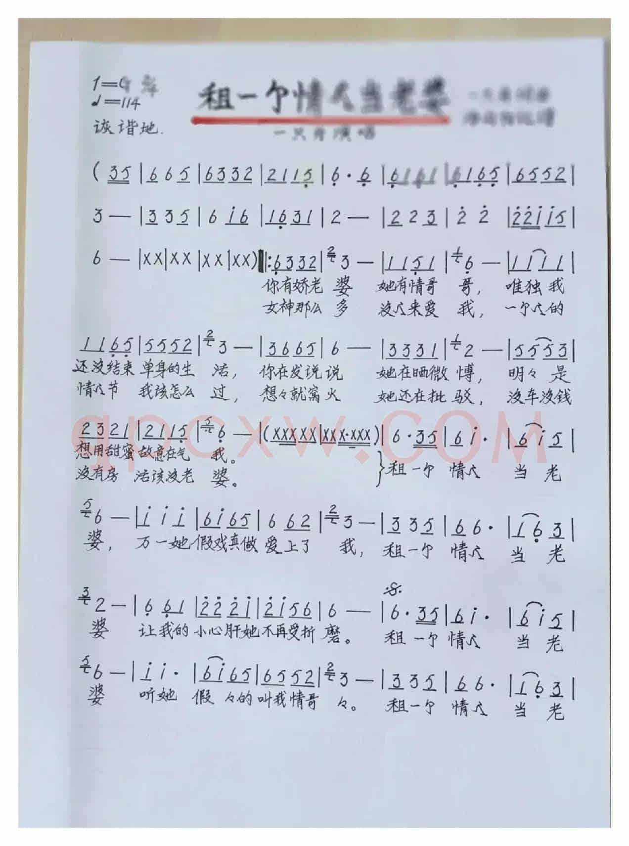 租一个情人当老婆（1）