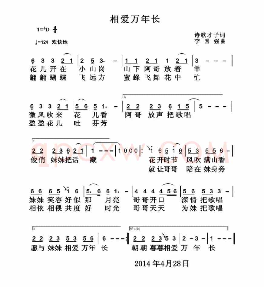 相爱万年长