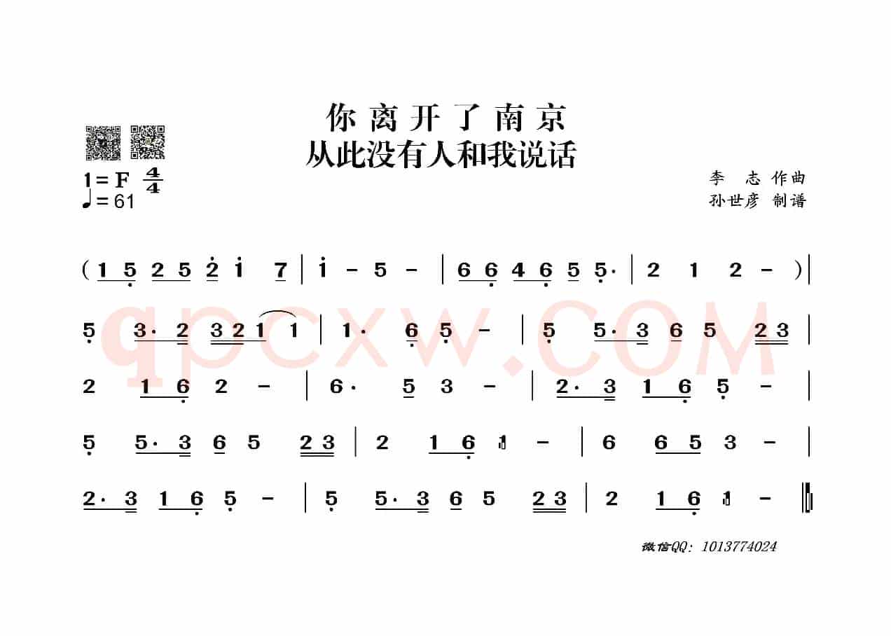你离开了南京从此没有人和我说话
