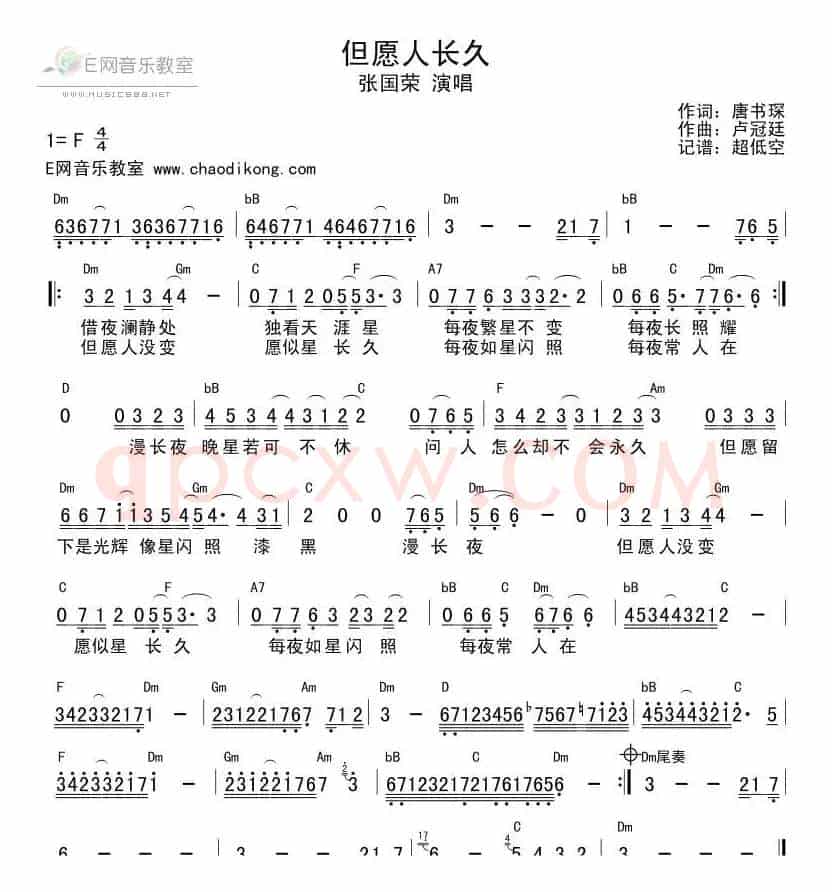 但愿人长久（唐书琛词 卢冠廷曲）