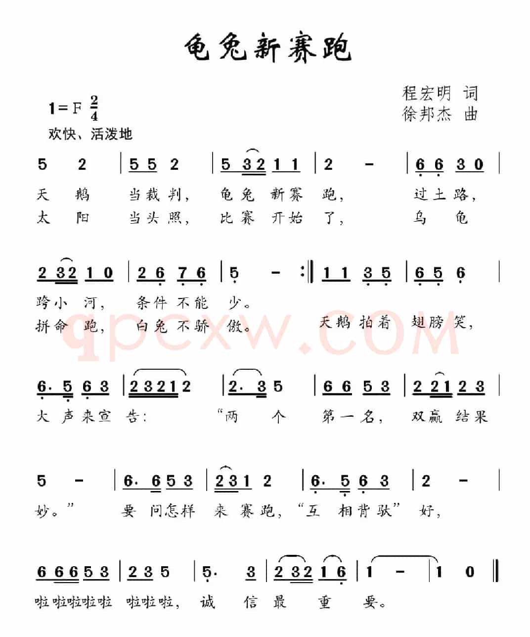 龟兔新赛跑