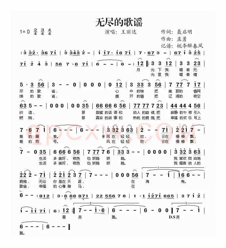 无尽的歌谣