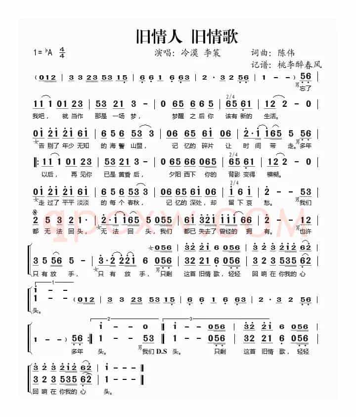 旧情人旧情歌