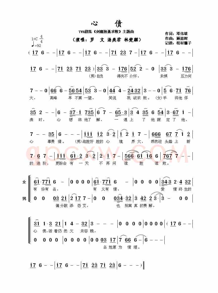 心债(TVB剧集《剑魔独孤求败》主题曲)