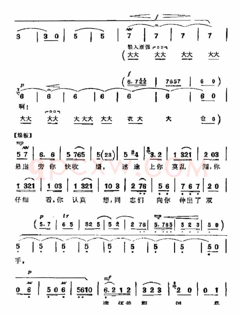 革命现代京剧《海港》主要唱段：忠于人民忠于党（第六场 方海珍、马洪亮唱段）