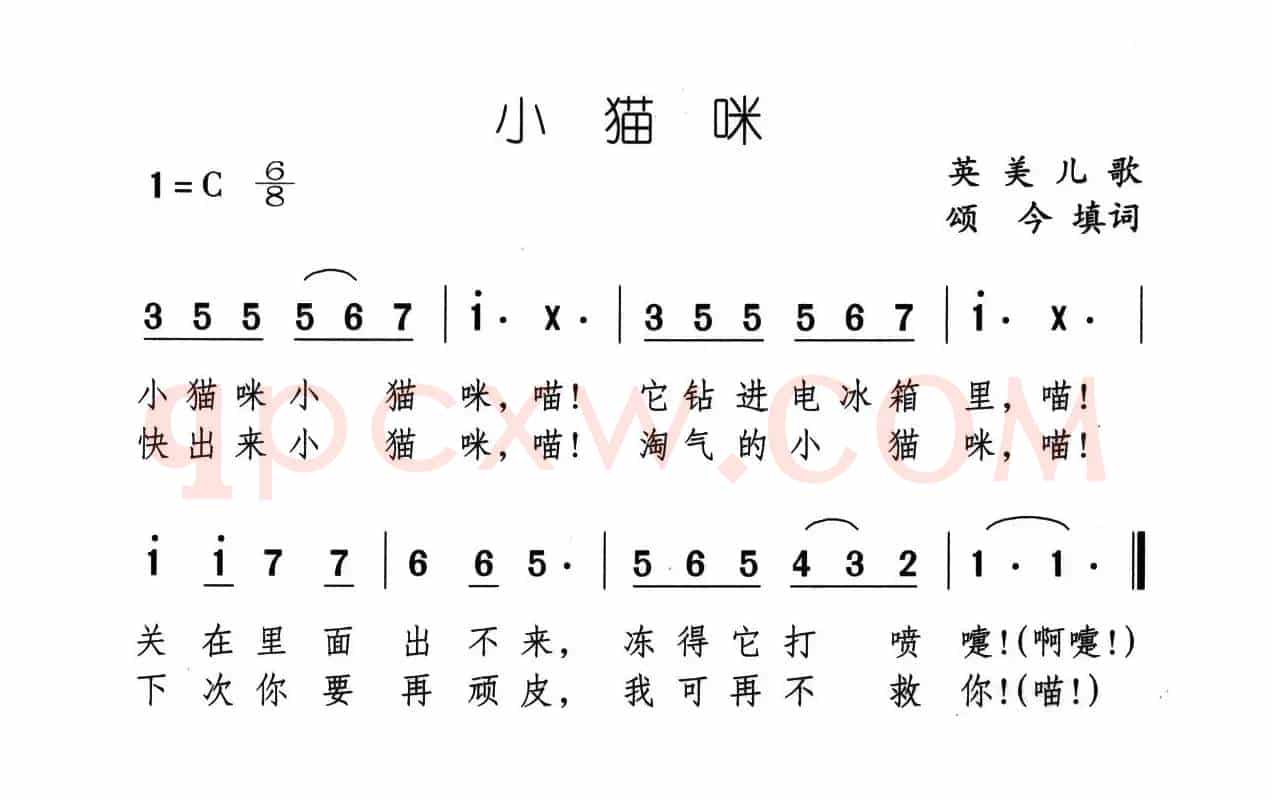 小猫咪（又名：淘气的小猫咪）