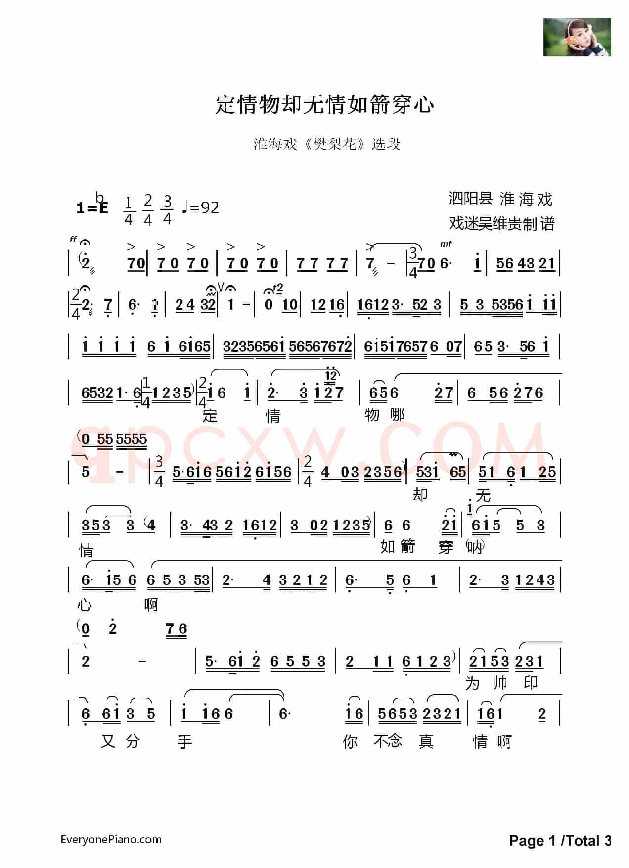 [淮海戏]定情物却无情如箭穿心（《樊梨花》选段）
