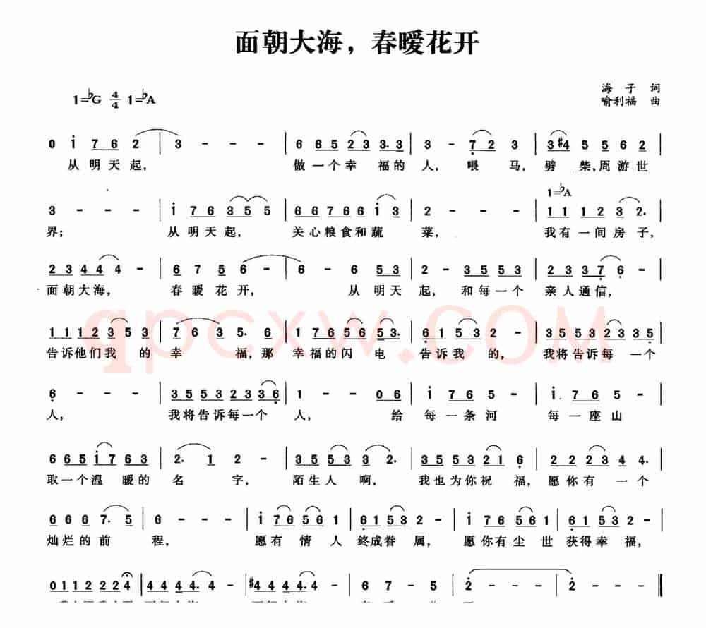 面朝大海，春暧花开
