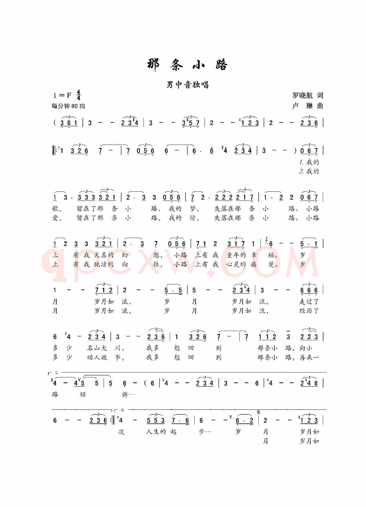 那条小路（罗晓航词 卢琳曲）