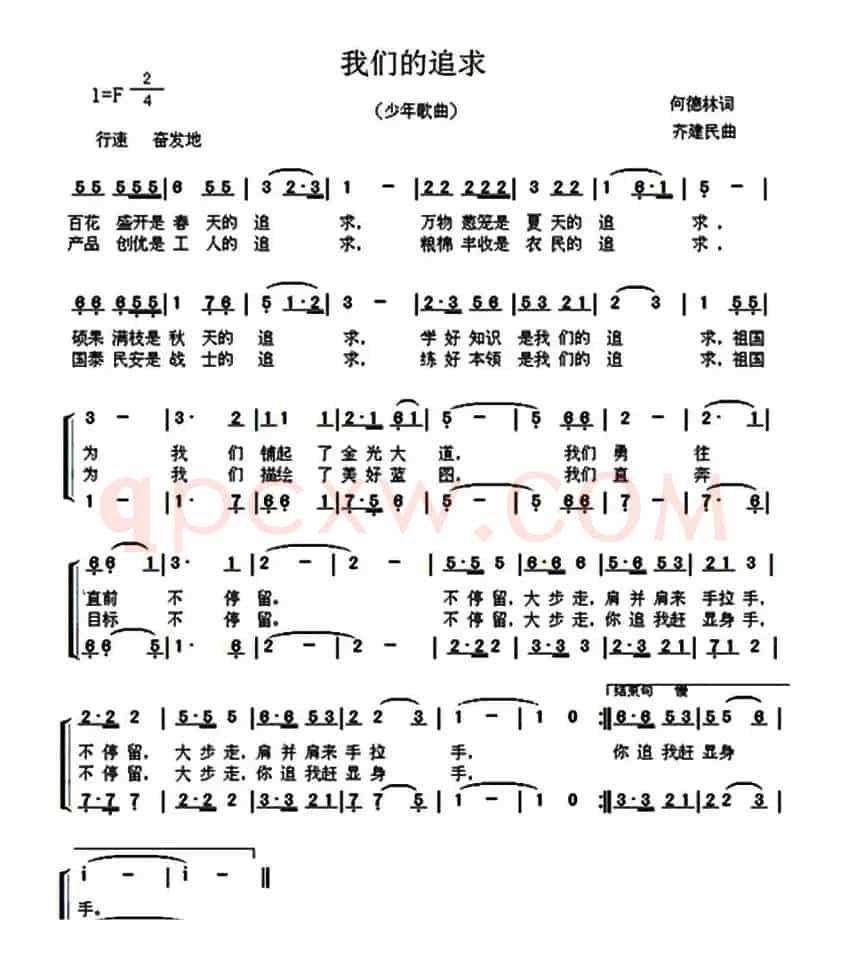 我们的追求（何德林词 齐建民曲、合唱）