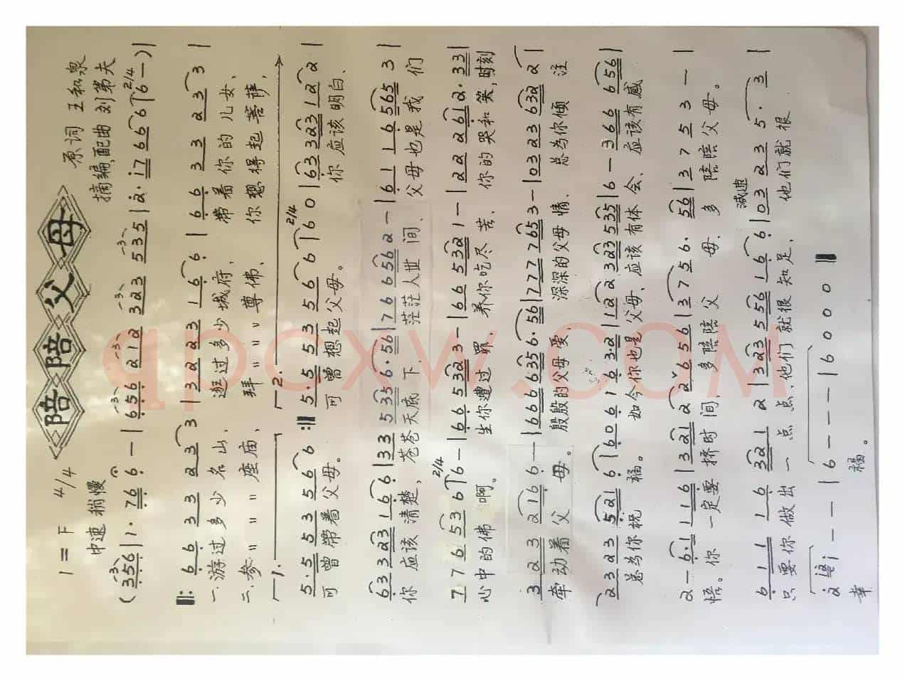 陪陪父母