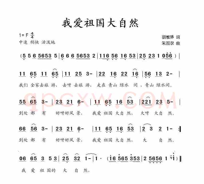我爱祖国大自然