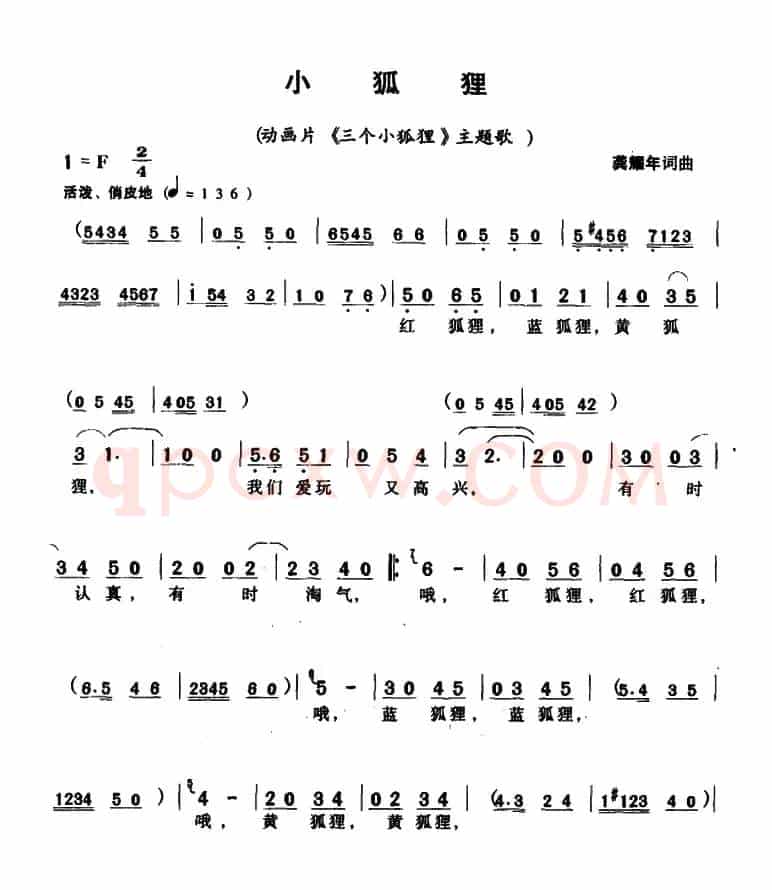 小狐狸（动画片《三个小狐狸》主题歌）