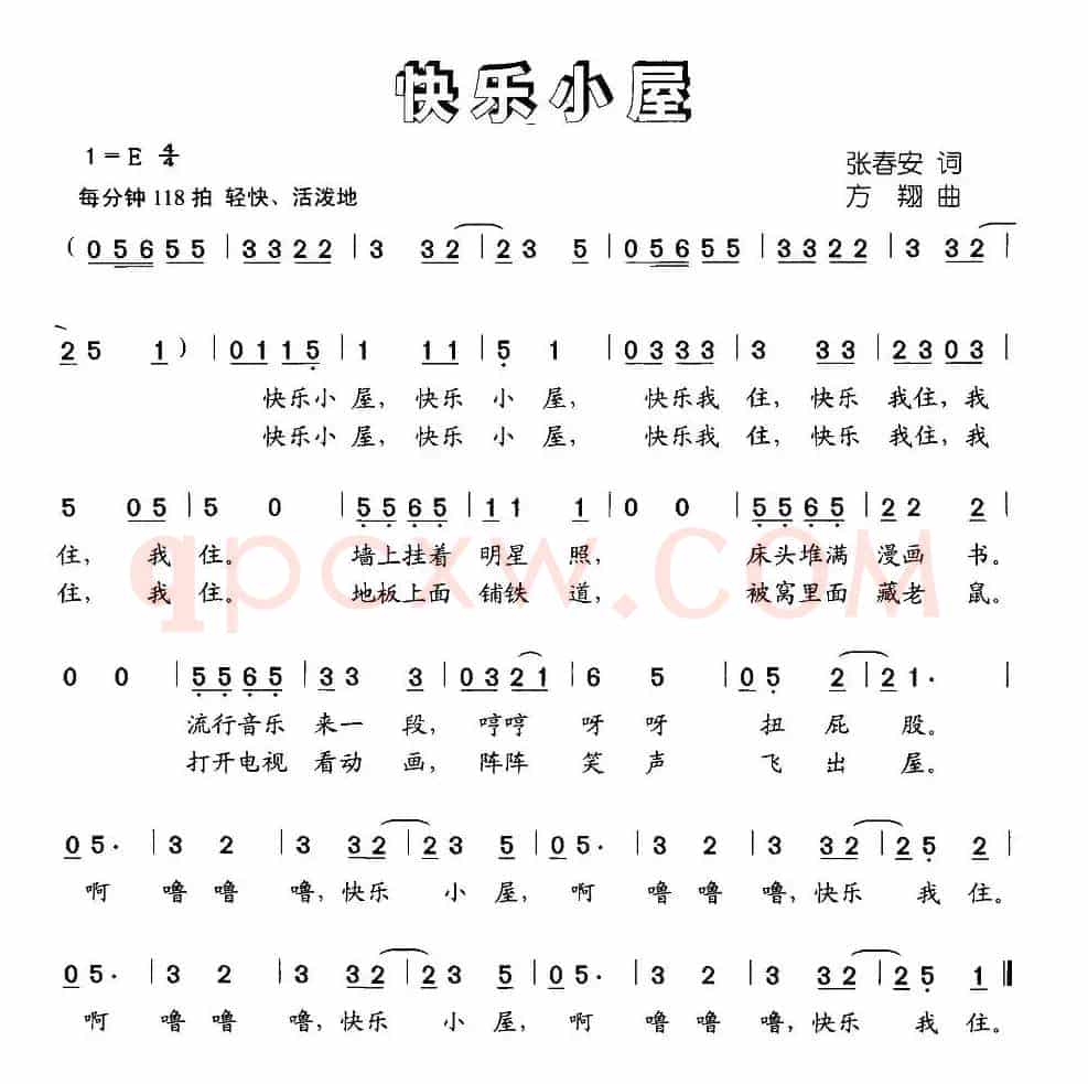 快乐小屋