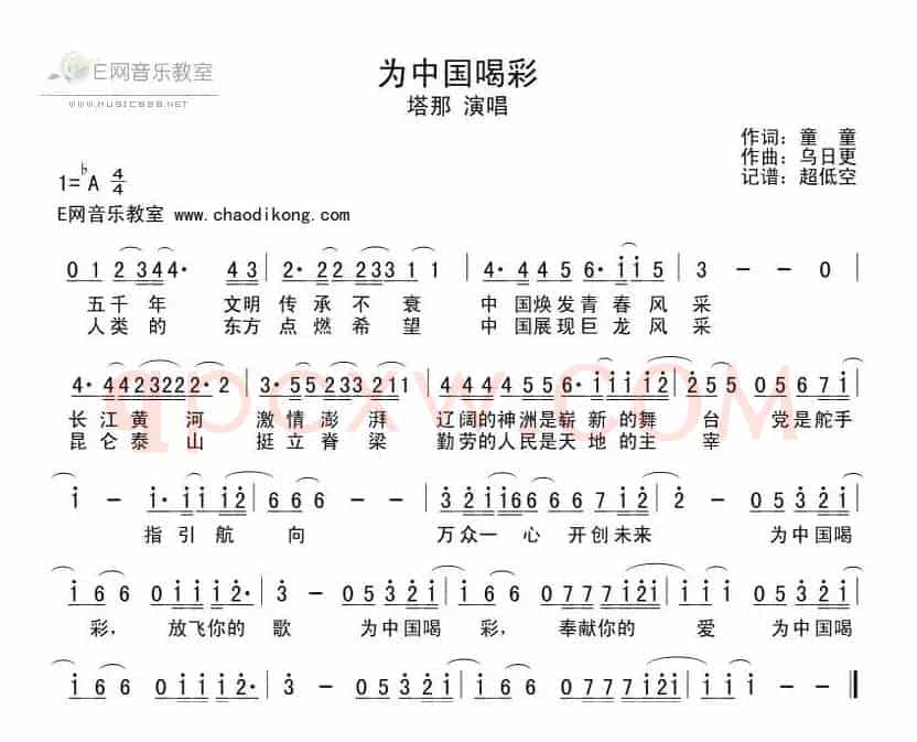 为中国喝彩（童童词 乌日更曲）