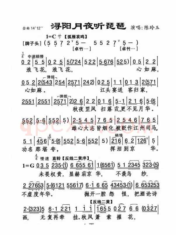 [粤剧] 浔阳月夜听琵琶