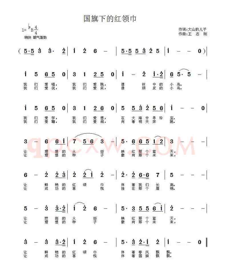 国旗下的红领巾（大少的儿子词 王志刚曲）