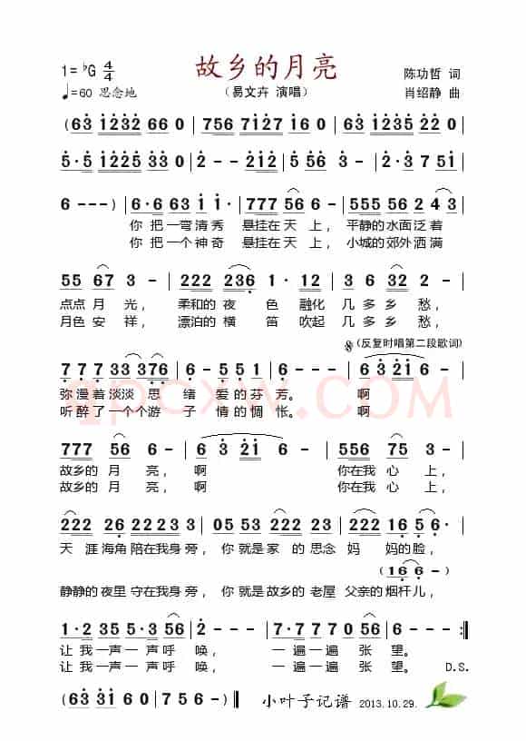 故乡的月亮（陈功哲词 肖绍静曲）