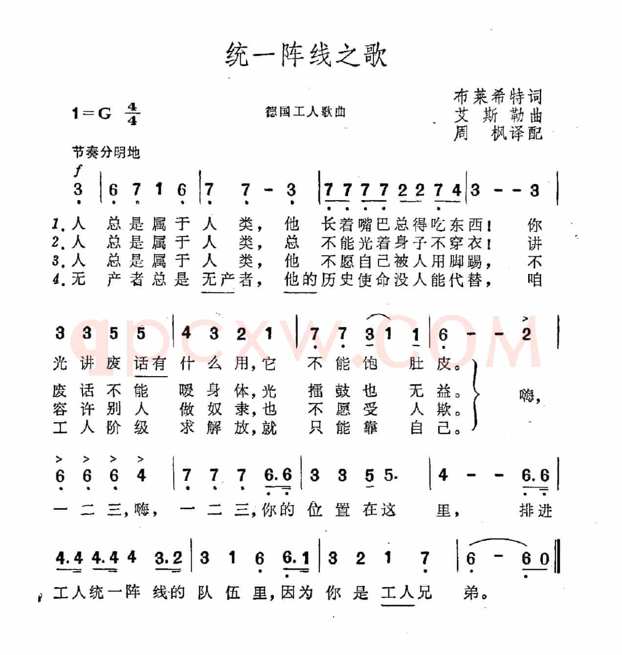 [德]统一阵线之歌（德国工人之歌）