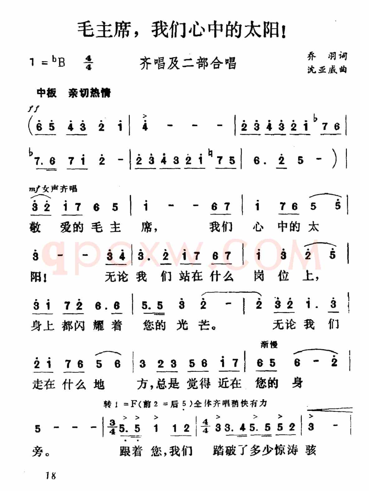 毛主席，我们心中的红太阳