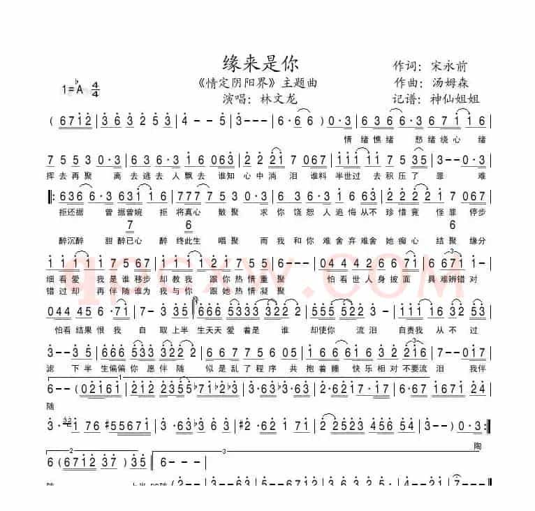 缘来是你（电视剧《情定阴阳界》主题曲）