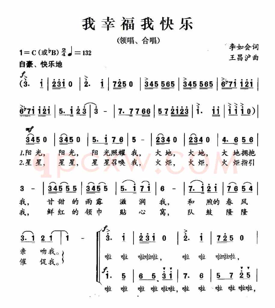 我幸福我快乐（合唱）