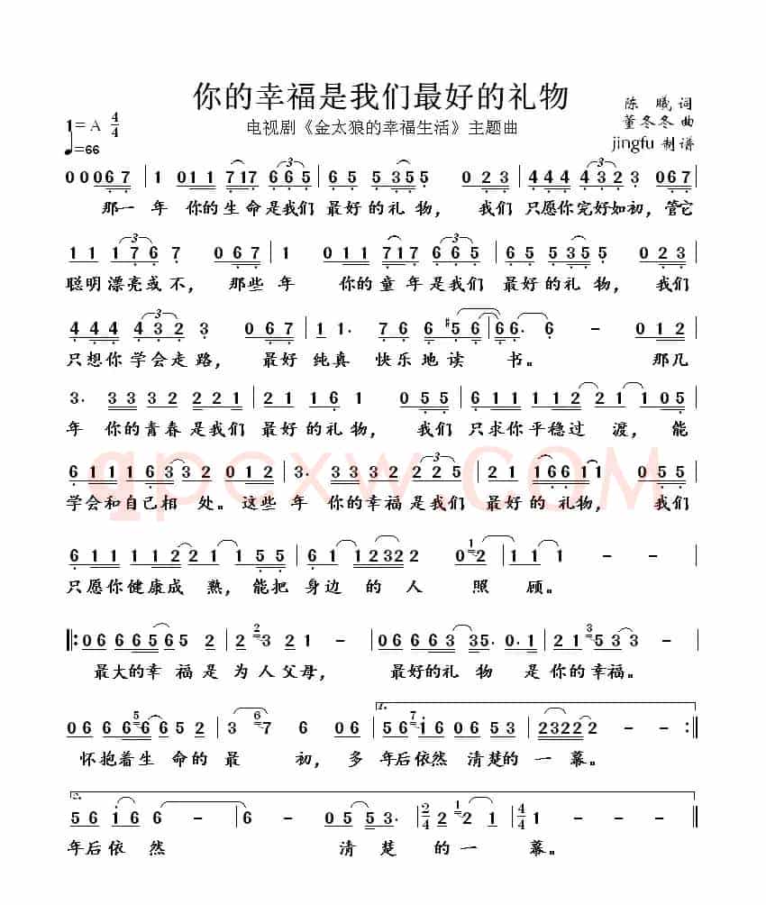 你的幸福是我们最好的礼物（电视剧《金太狼的幸福生活》主题曲）