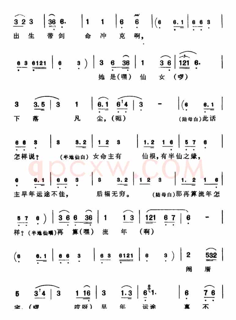 [芗剧曲调]卖药哭调（选自《钗头凤》）