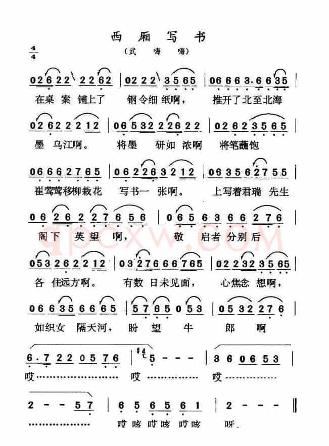 西厢写书（武嗨嗨）