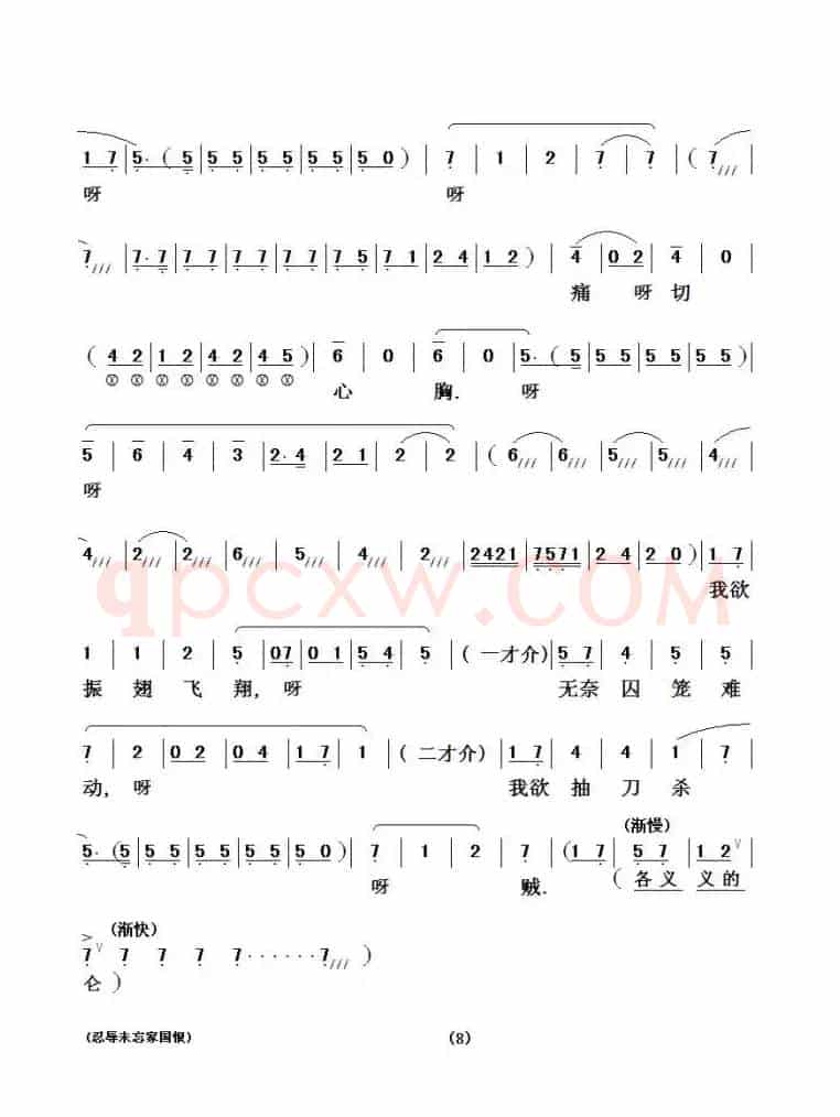 [粤剧粤曲]忍辱未忘国家恨