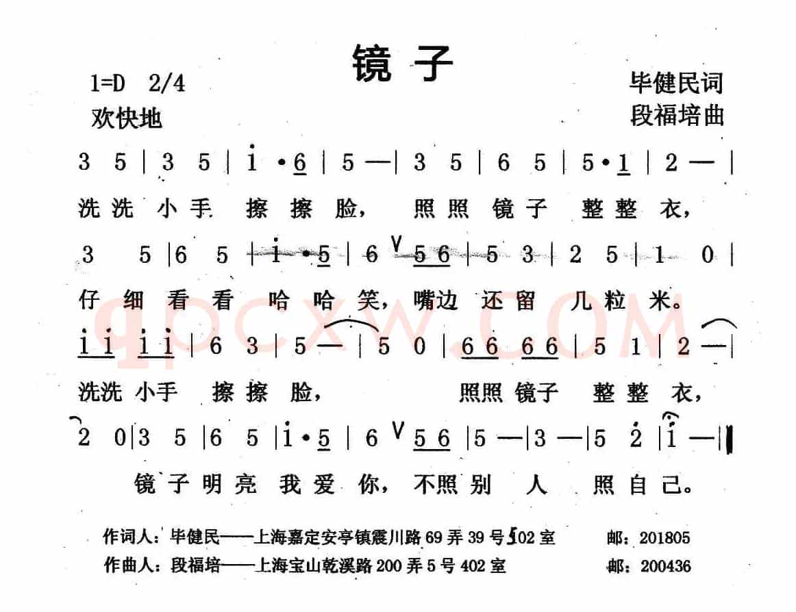 镜子（毕健民词 段福培曲）
