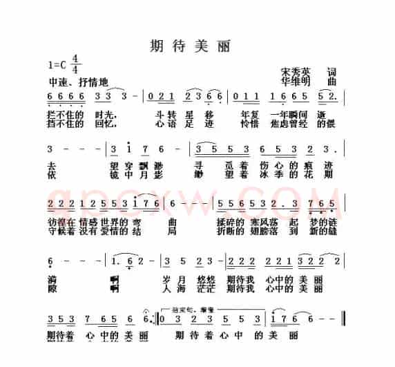 期待美丽（宋秀英词 华维明曲）