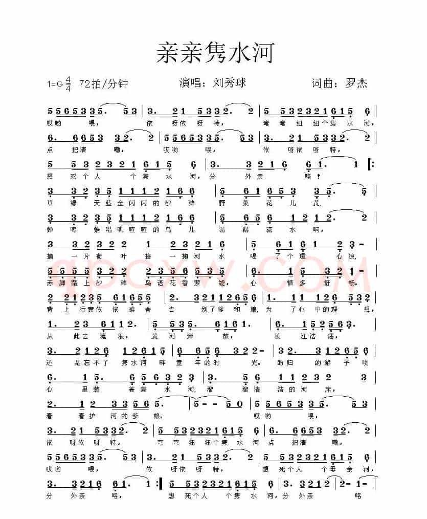亲亲隽水河（简谱）