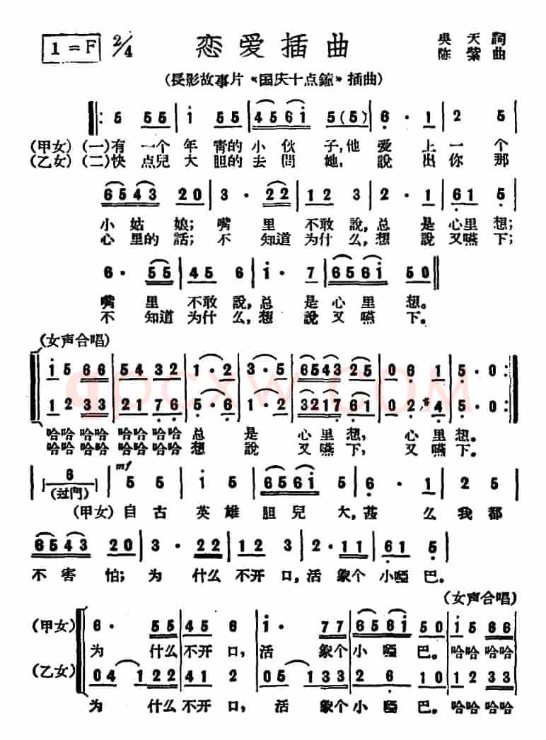 恋爱插曲（长影故事片《国庆十点钟》插曲）