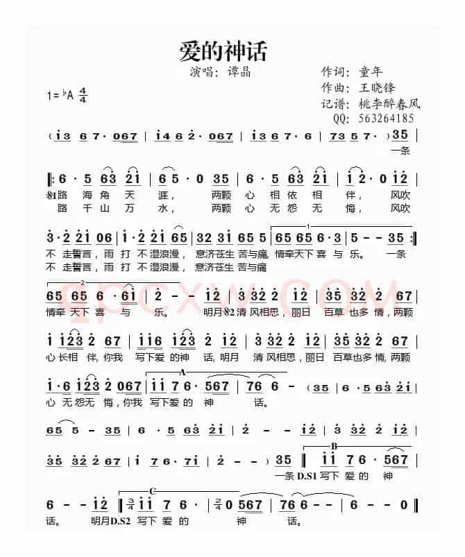 爱的神话