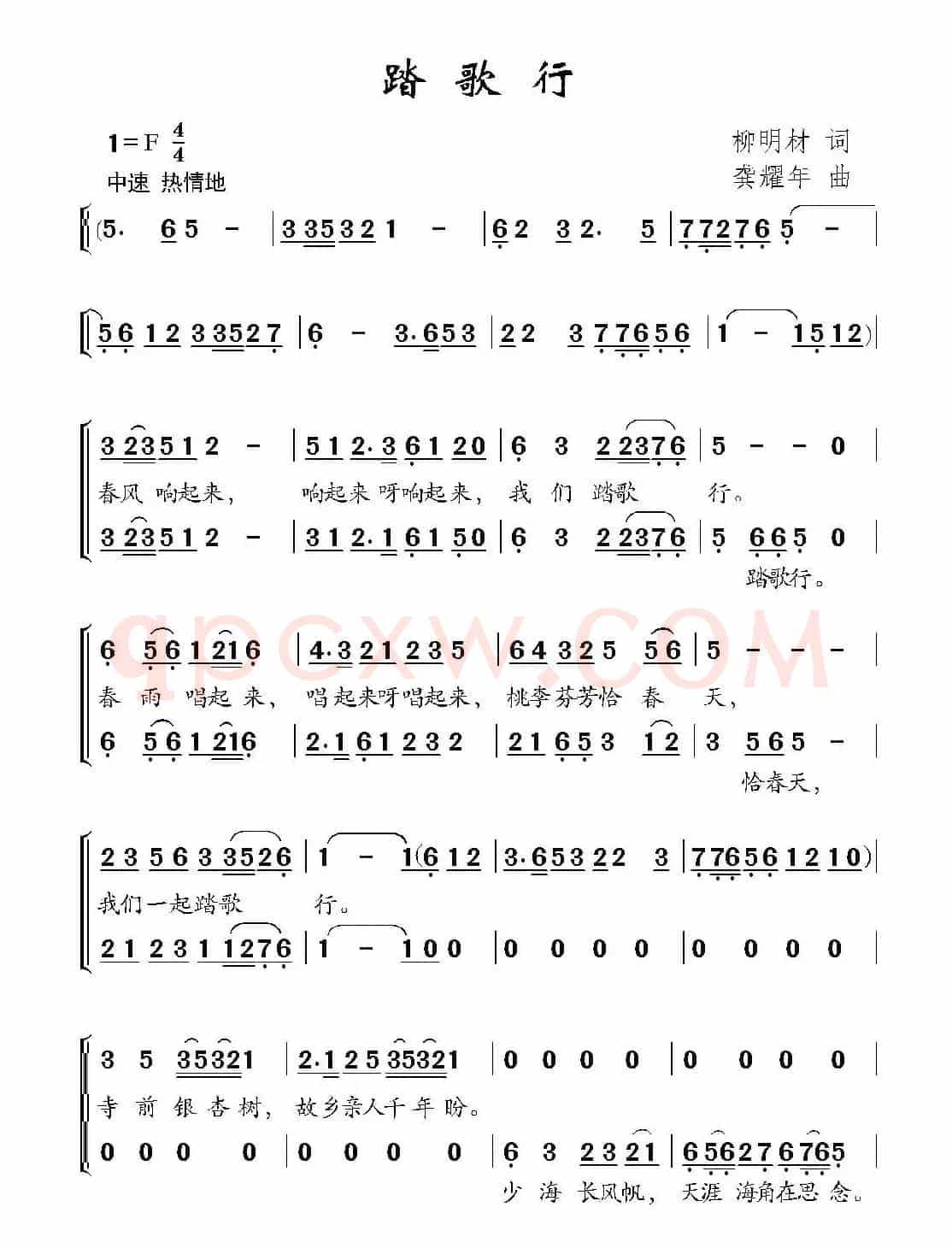 踏歌行（柳明材词 龚耀年曲、合唱）