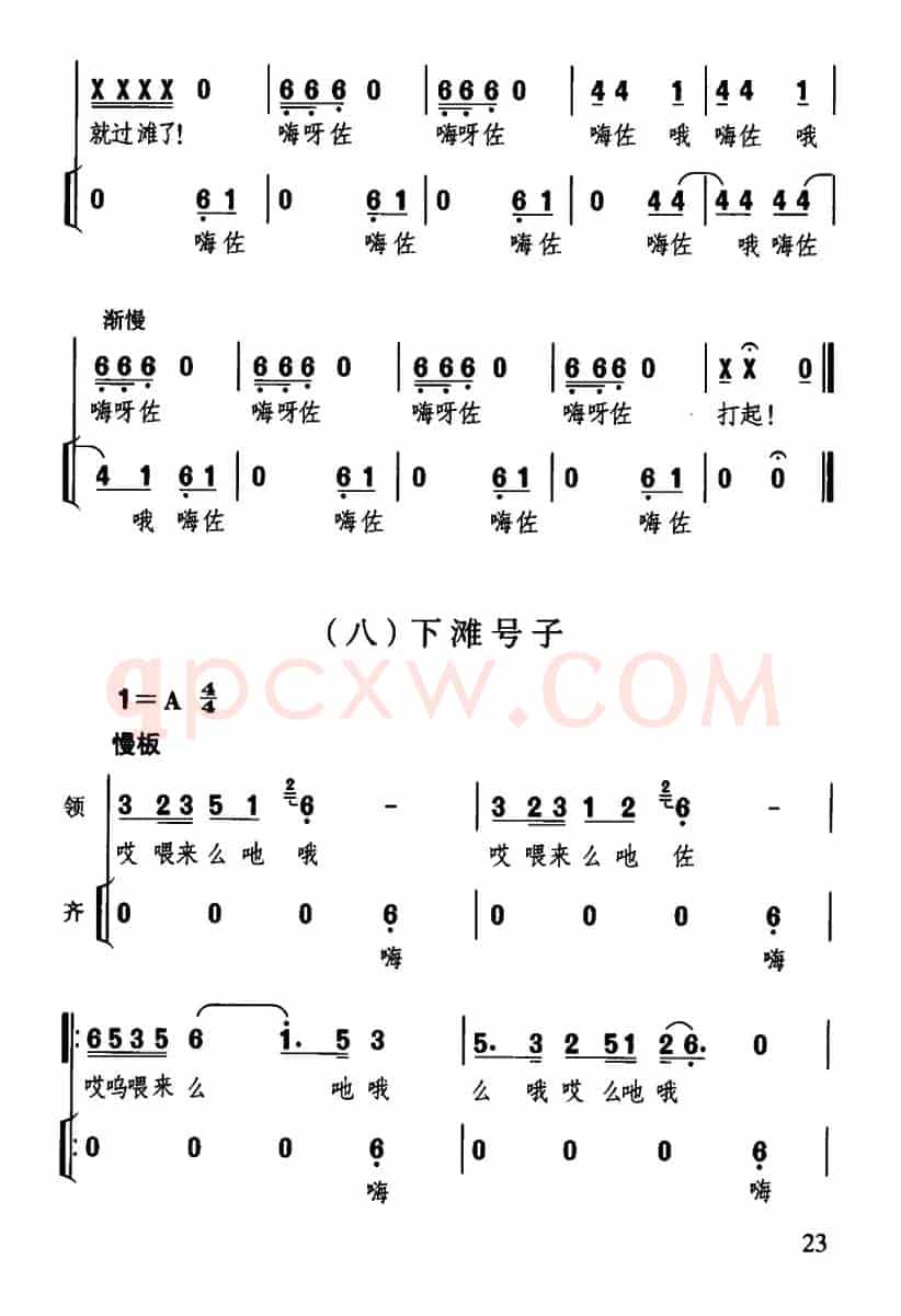 川江船夫号子（四川民歌、杜宇整理版）