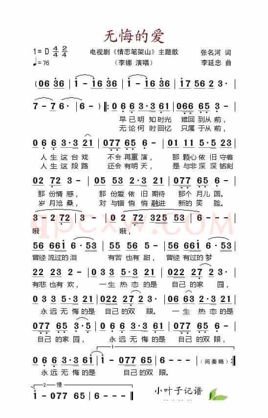 无悔的爱（电视剧《情恋笔架山》主题歌）