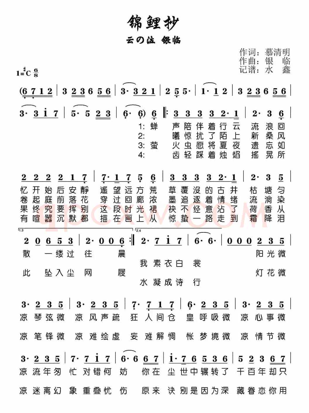 锦鲤抄