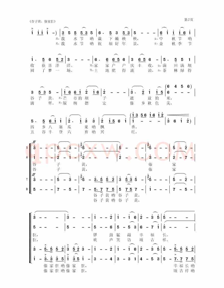 谷子黄，傣家狂（合唱）