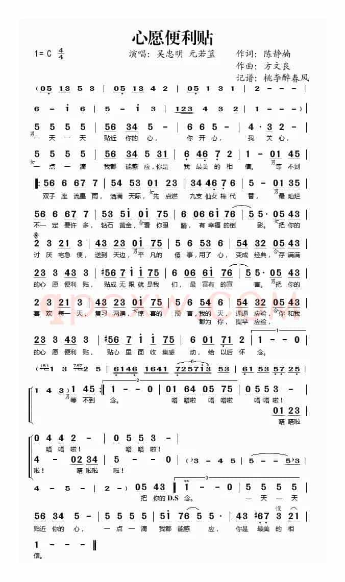 心愿便利贴