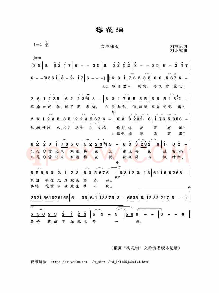 梅花泪（刘海东词 刘亦敏曲）