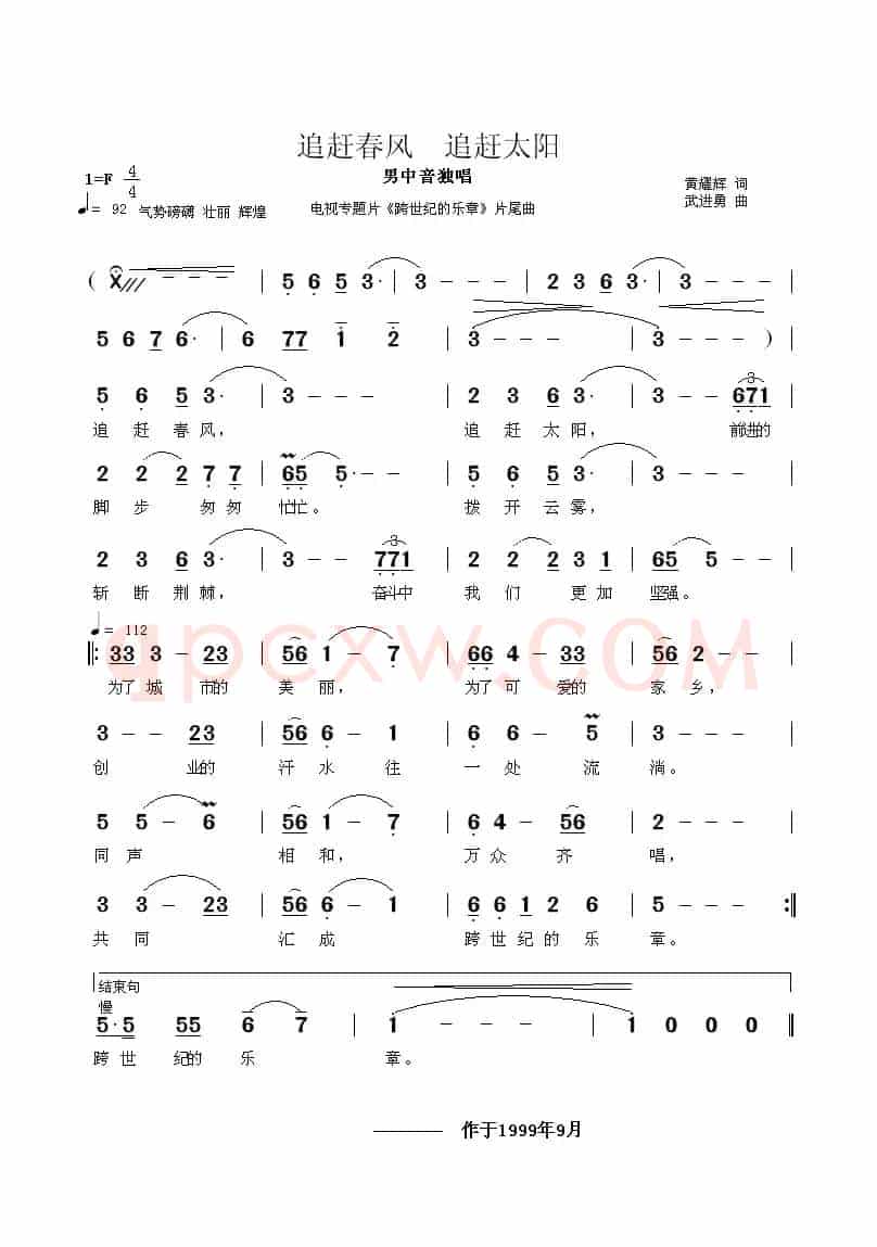 追赶春风  追赶太阳（男中音独唱）