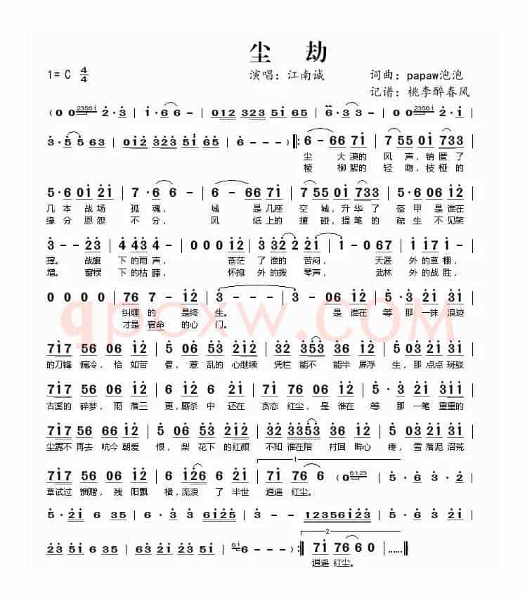 尘劫