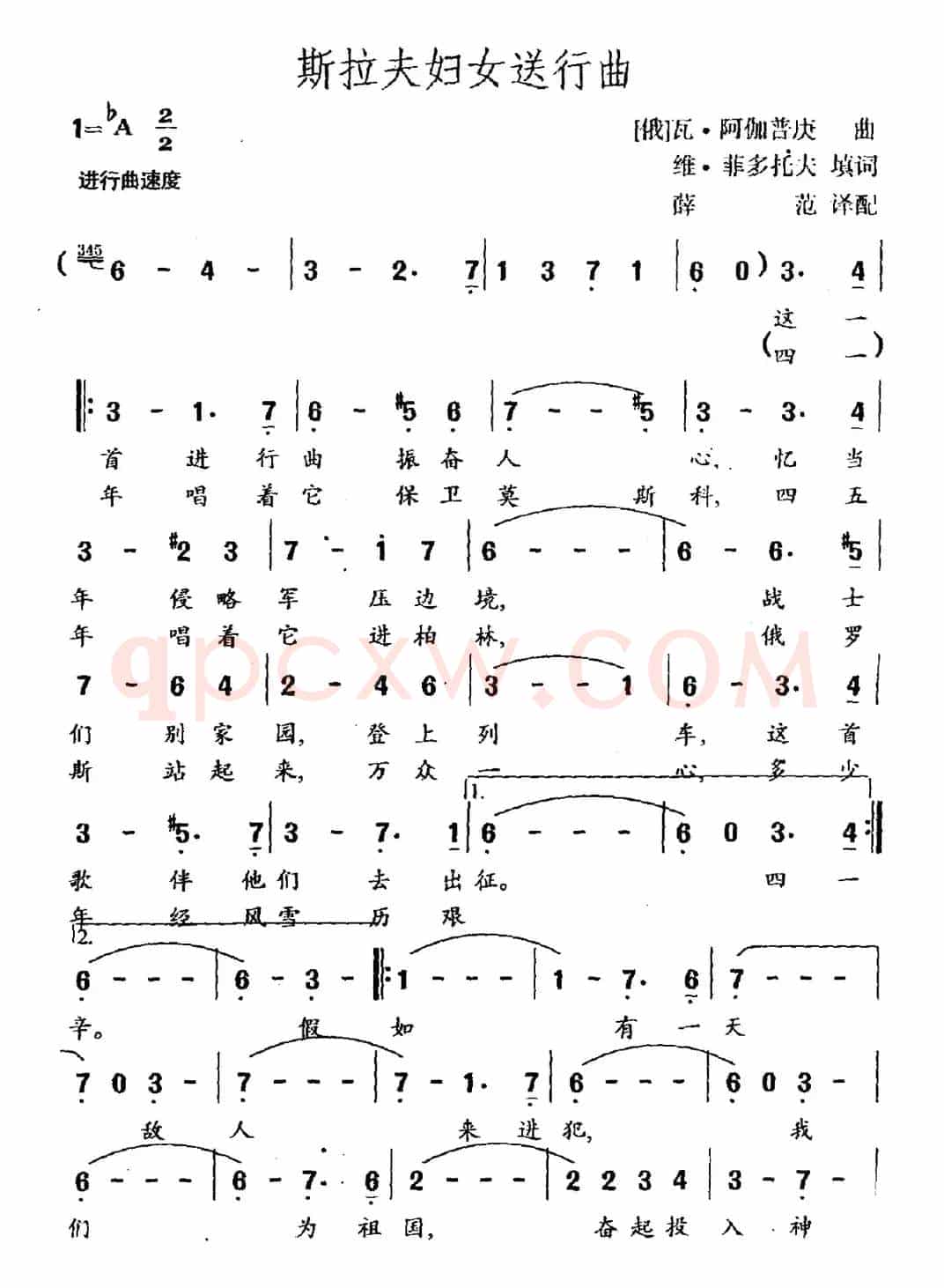 斯拉夫妇女送行曲