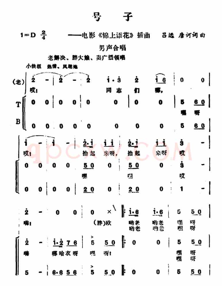 号子（电影《锦上添花》插曲 ）