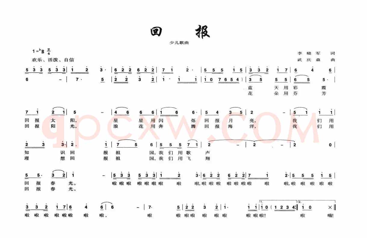 回报（李晓军词 武庆森曲）