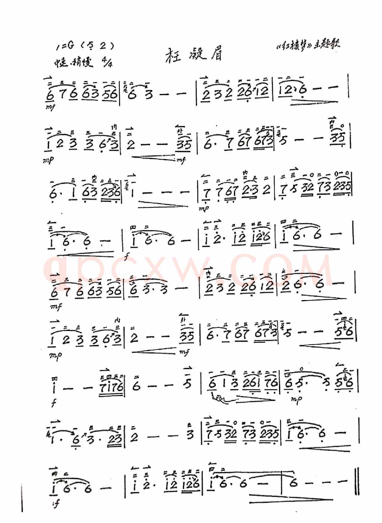 枉凝眉